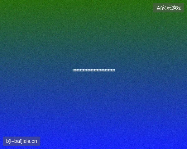 伊朗世界杯最新动态前瞻看点全面解析一文读懂球队现状走向