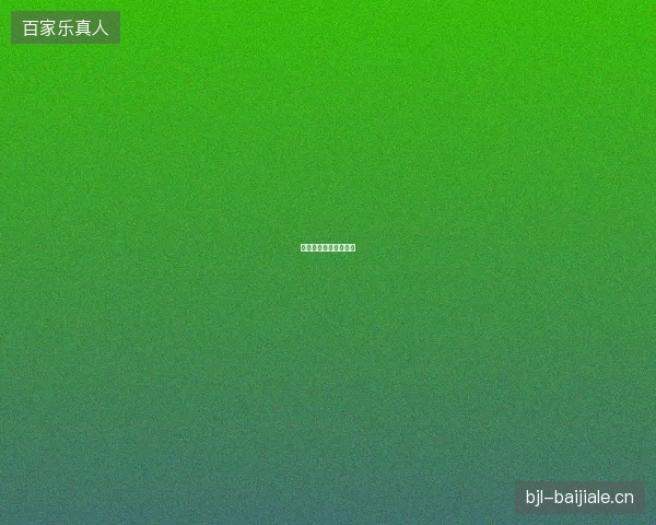 从亚马尔看世界杯神童